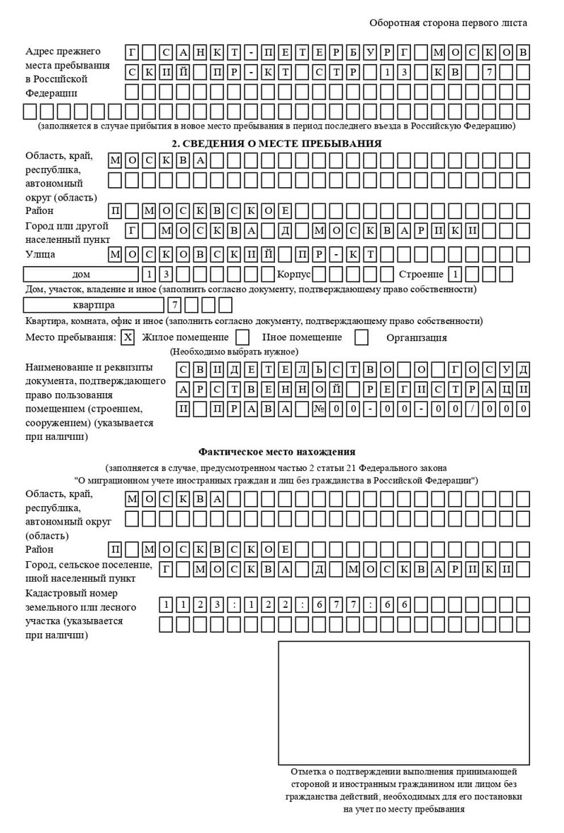 временная регистрация в Сосногорске